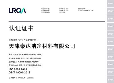 ISO9001質(zhì)量管理體系認(rèn)證證書(shū)