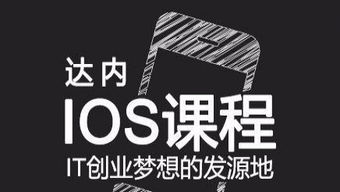深圳APP軟件開發培訓 掌握iOS與安卓開發技能，開啟職業新篇章